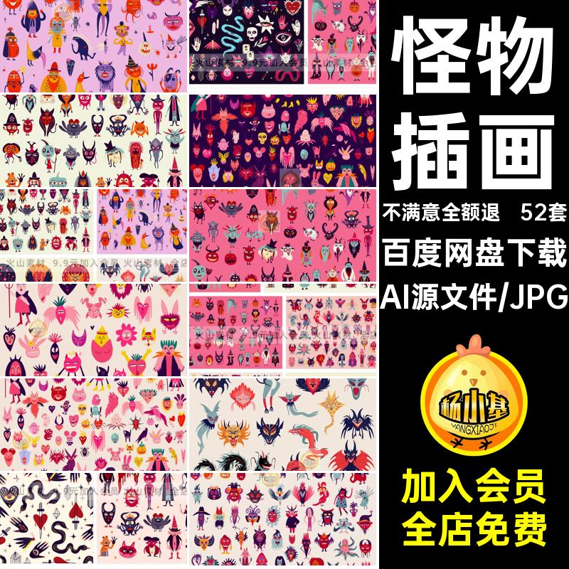 手绘万圣节丑陋怪诞奇异卡通怪物妖怪装饰图案插画矢量AI设计素材