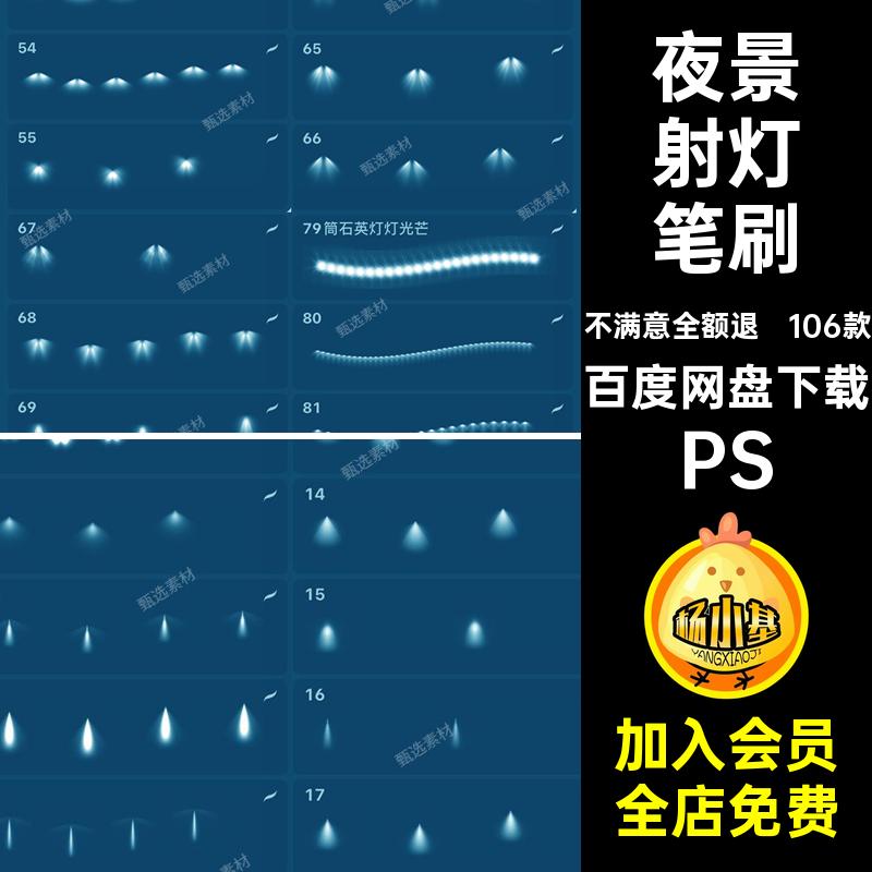 夜景射灯笔刷PS光线聚光壁灯106款筒素材procreatePS绘画PSPS灯光