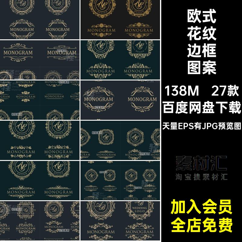 徽章花纹边框天量EPS有JPG预览图标题底纹植物欧式图案27款矢量