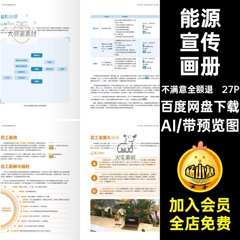 27P科技宣传画册公司环保机械低企业AI手册节能产品模板图碳碳