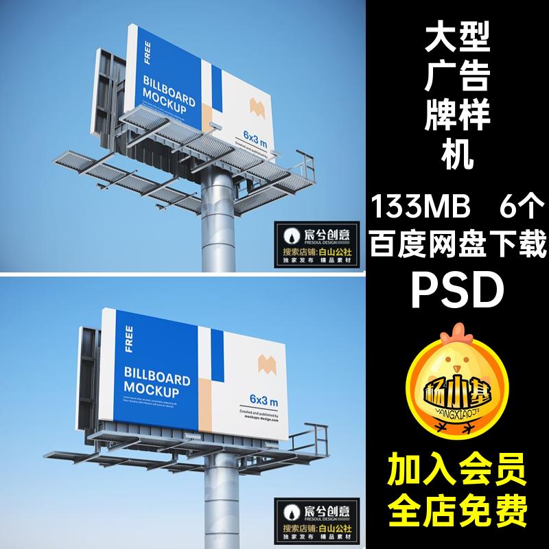 大型广告牌样机PSD海报模板智能贴图提案VI高炮效果psd6个提案