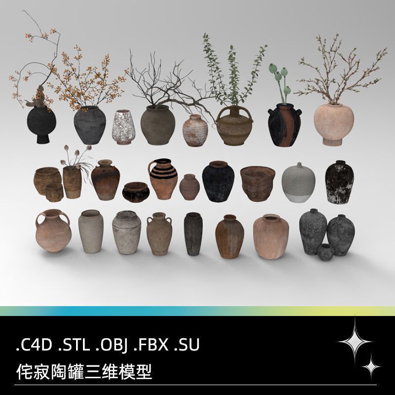 C4D FBX STL OBJ SU侘寂风格陶罐花瓶水罐水瓶器皿陶器花瓶3D模型