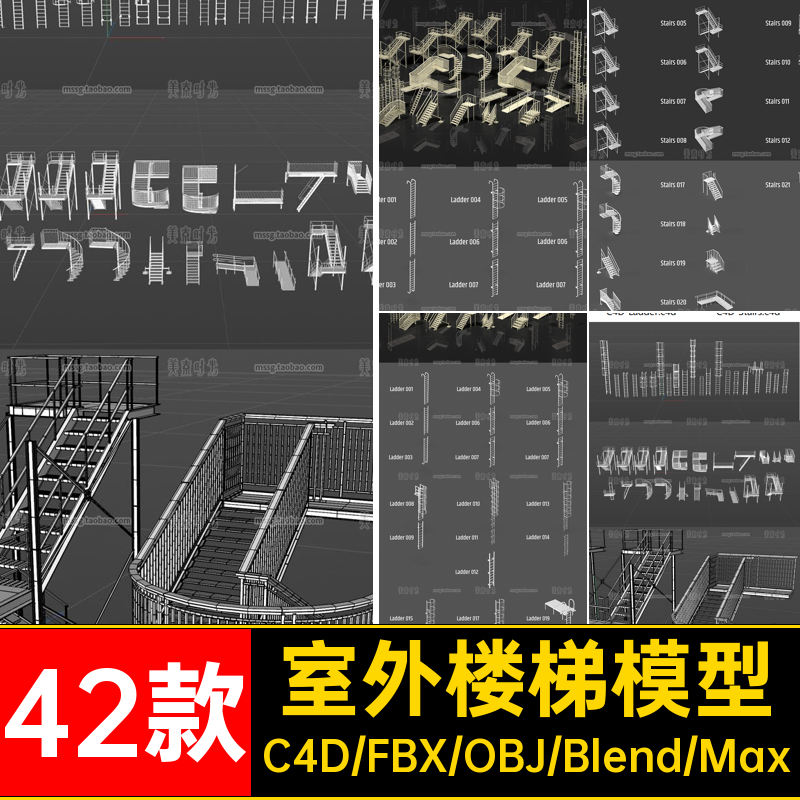 42款楼梯梯子模型obj个fbx和素材室外楼梯组件白无材质c格式obj
