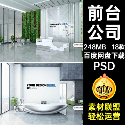 18款前台展示办公企业logo标志效果公司模板贴图样机背景墙素材