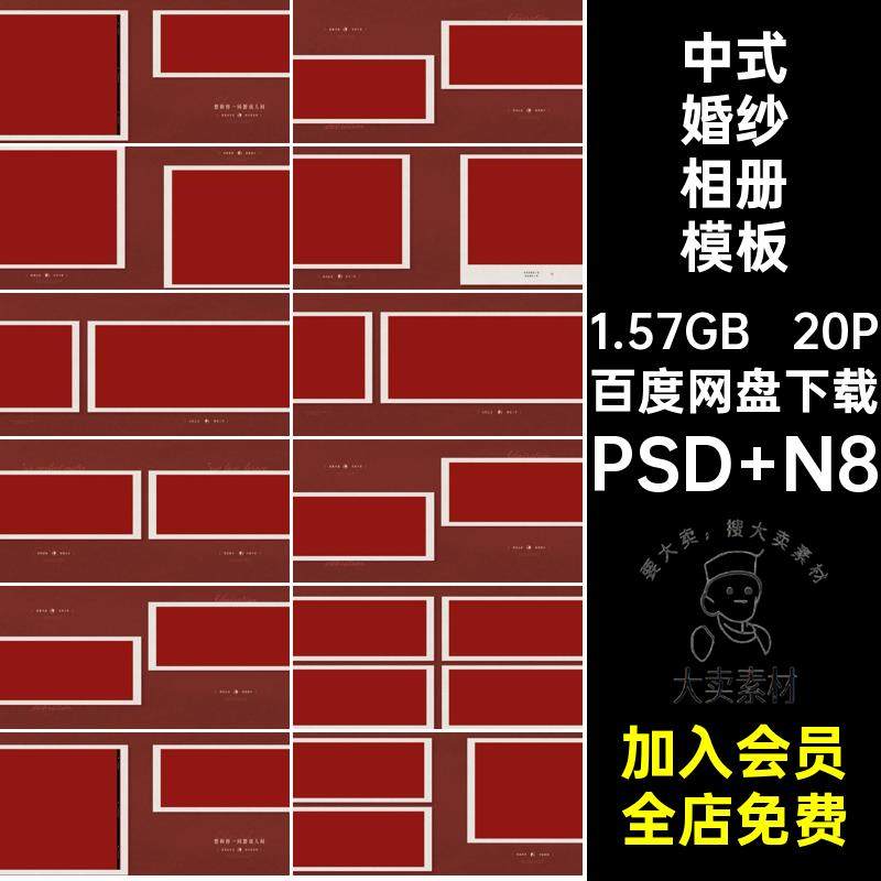 喜嫁婚纱相册模板PSD N8寸版中式影楼囍横册设排版国风复古20P