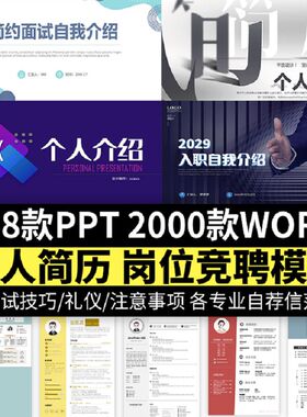简洁大气中英文个人简历自我介绍岗位竞聘自荐信范本PPTWORD模板