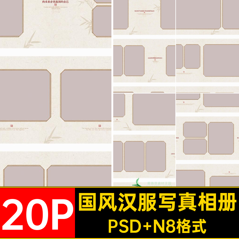 桃花汉服写真相册PSD N8格式寸春日樱花模板版20P古风排版方春天,商务/设计服务,设计素材/源文件,淘宝优惠券,粉丝福利购,淘宝优惠卷