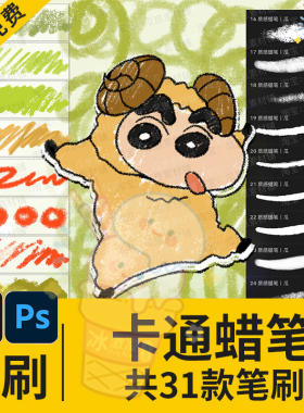 卡通蜡笔iPad Procreate笔刷ps电脑可爱Q版动漫颗粒噪点肌理质感