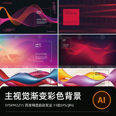 时尚渐变炫彩抽象扭曲流体线条网页Banner海报KV主视觉背AI矢量图