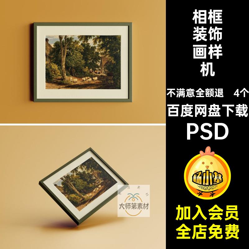 画框装饰画样机PSD艺术ps镜框贴图样机横相框版4个金属油贴图样机