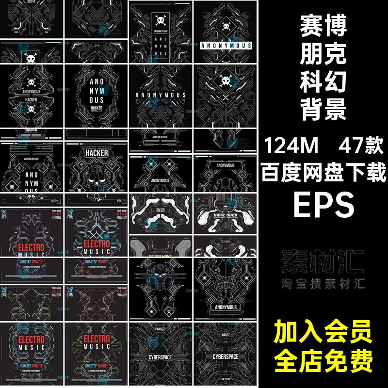 赛博朋克科幻背景EPS未来派科技hudHUD几何海报矢量图47款素材