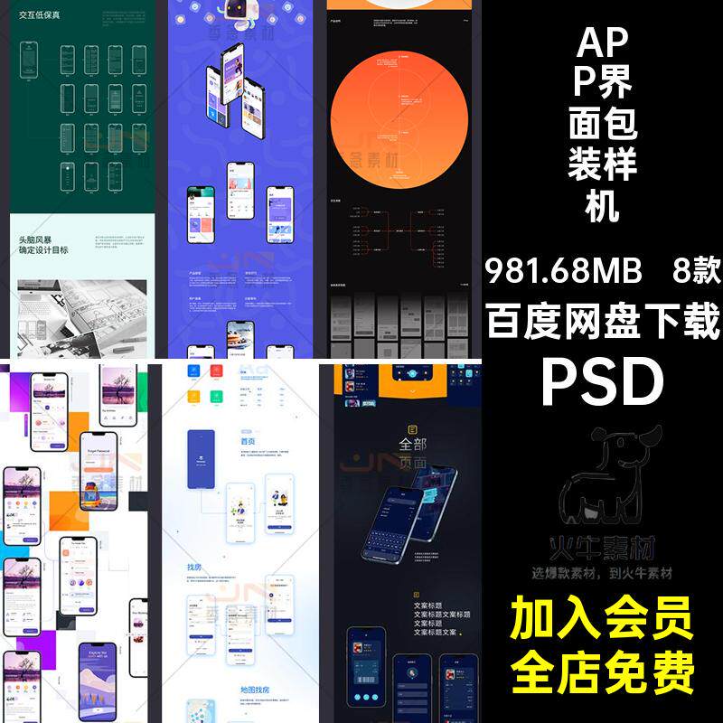 APP作品集展示排版UI界面介绍说明包装设计师面试作业素材长图