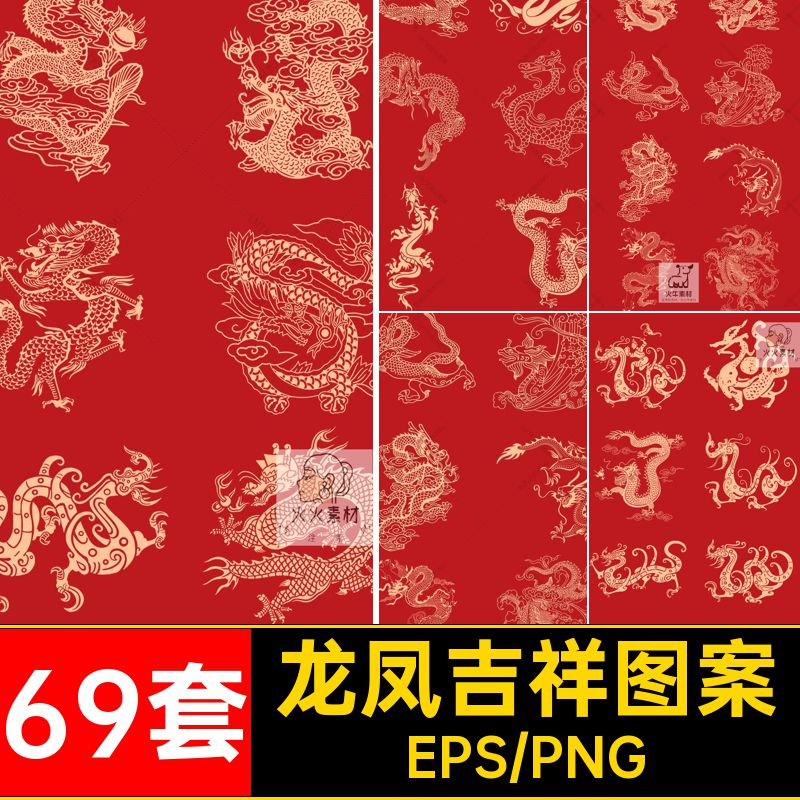 69套龙凤吉祥图案包装印刷设计底纹中式古典背景素材矢量图纹样