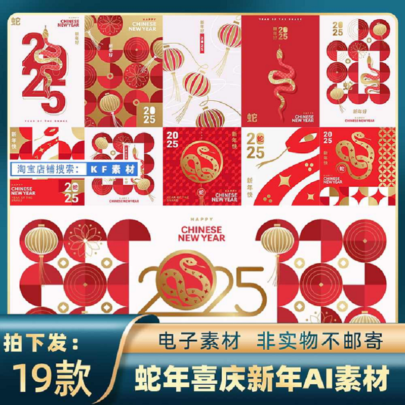 2130创意蛇年春节2025新年喜庆海报卡片包装设计AI矢量素材模版