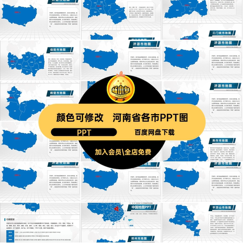 河南省市地图矢量电子版行政区郑州开封洛安南濮信阳新乡PPT地图