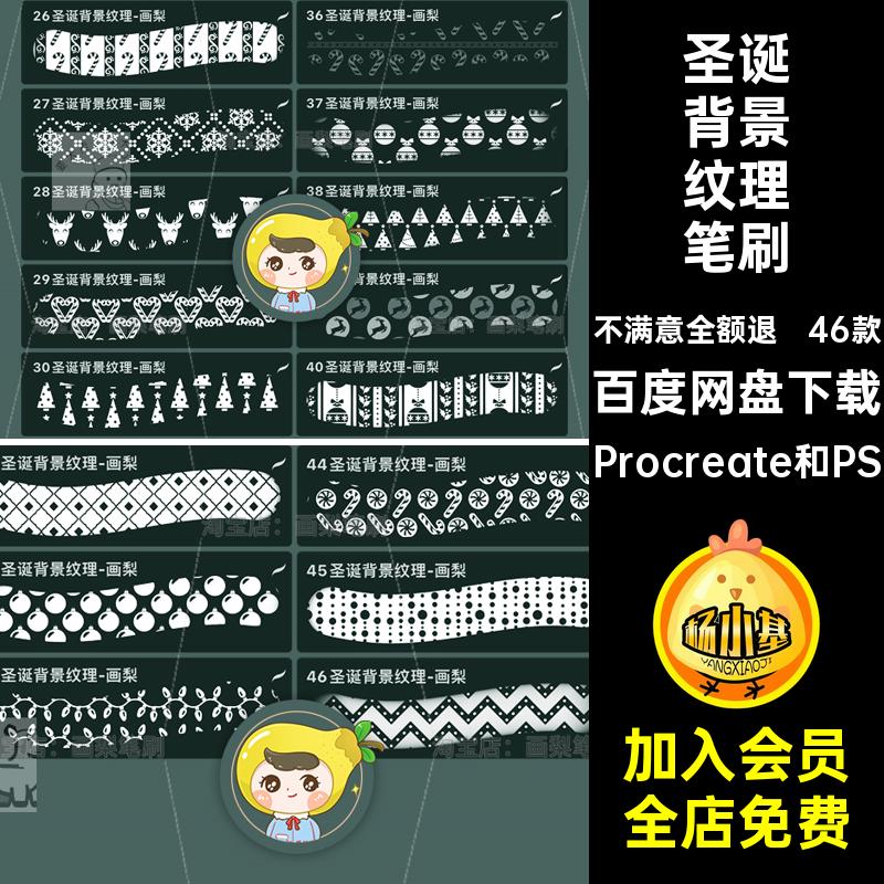 46款圣诞背景纹理笔刷procreate圣诞节手平铺壁纸ps面料装饰冬季