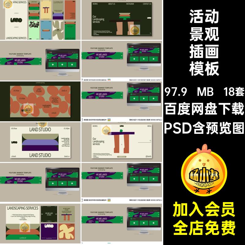 形状景观插画模板背景抽象简约方块psdPSD海报平面色块几何18套