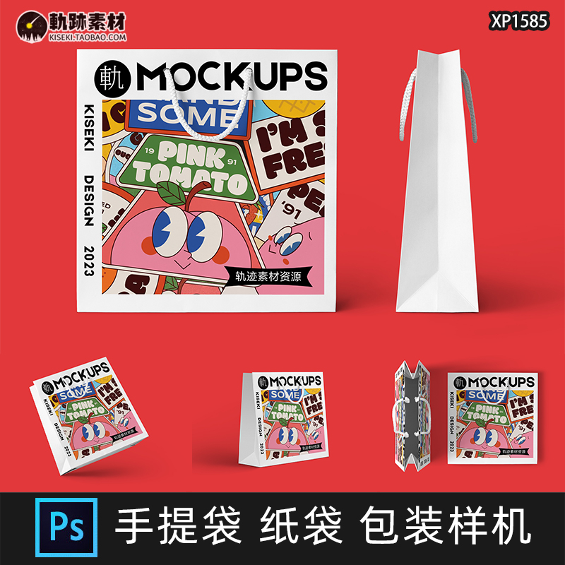 手提袋纸袋购物袋礼品袋袋子效果图展示PSD贴图样机设计素材模板