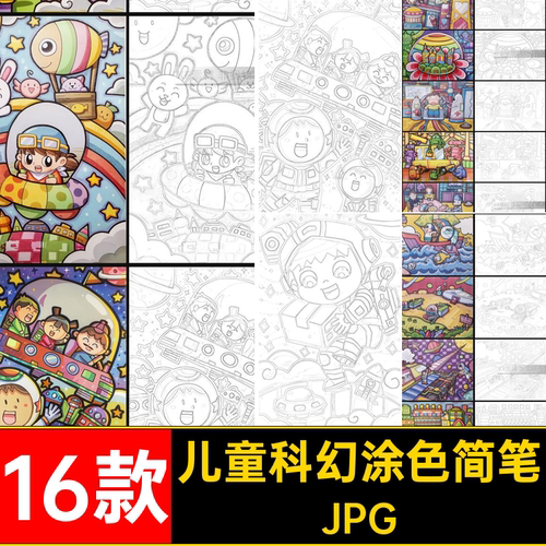 1782儿童马克笔涂色科幻画线稿未来科技太空机器人简笔画电子素材