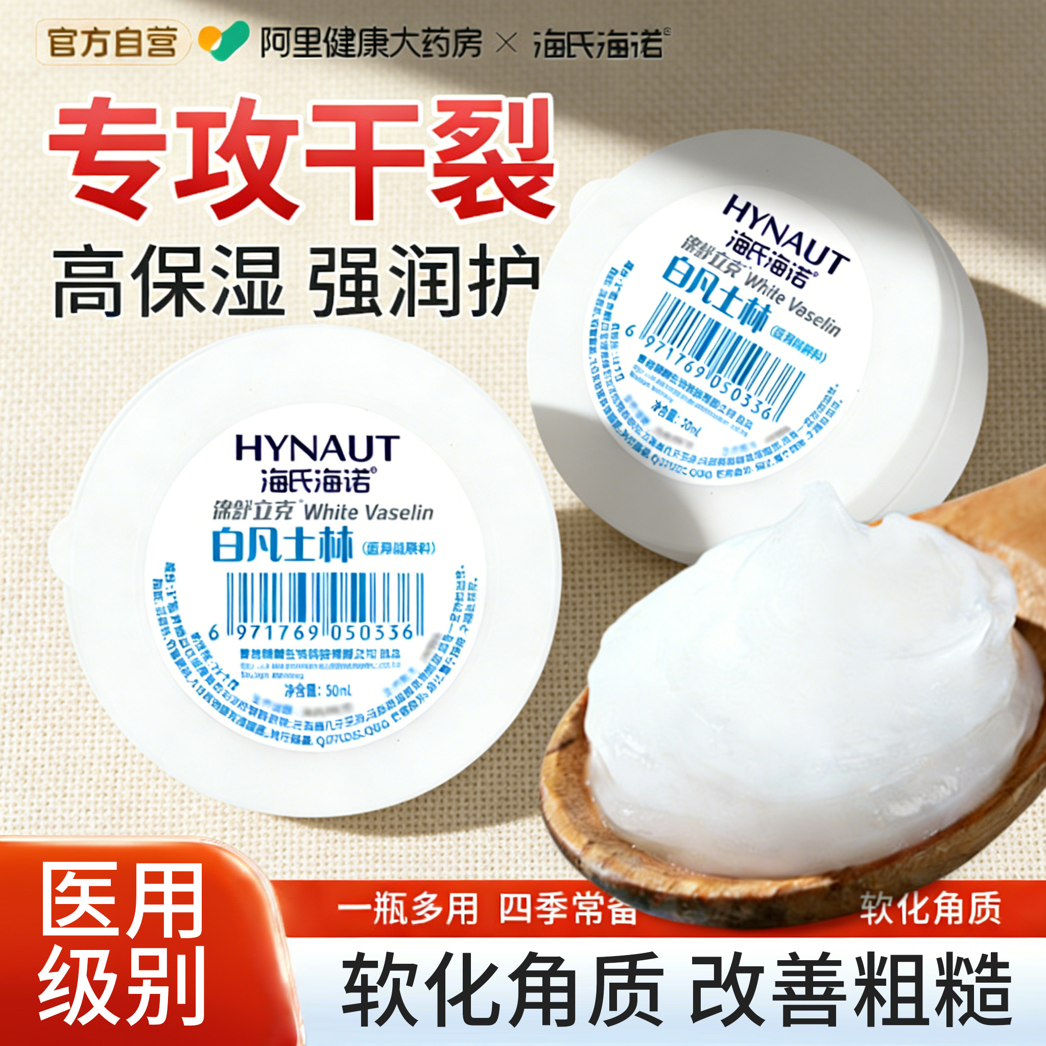 海氏海诺医用凡士林正品官方旗舰店白凡士林干裂护手霜润唇膏保湿