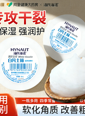 海氏海诺医用凡士林正品官方旗舰店白凡士林干裂护手霜润唇膏国准