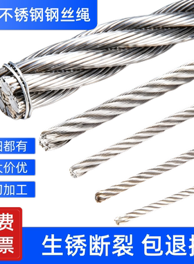 304不锈钢钢丝绳包塑包胶绳超细软钢丝线防旋转钢丝绳吊起重绳索