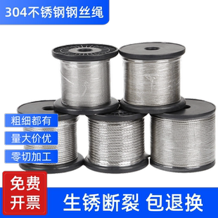 304不锈钢钢丝绳 钢索绳防晒遮阳网包塑钢丝绳软安全绳保险绳子粗