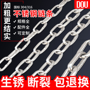 曬衣曬被繩子吊鏈起重鐵鏈子護欄鏈 加粗304不銹鋼鏈條晾衣鏈無縫
