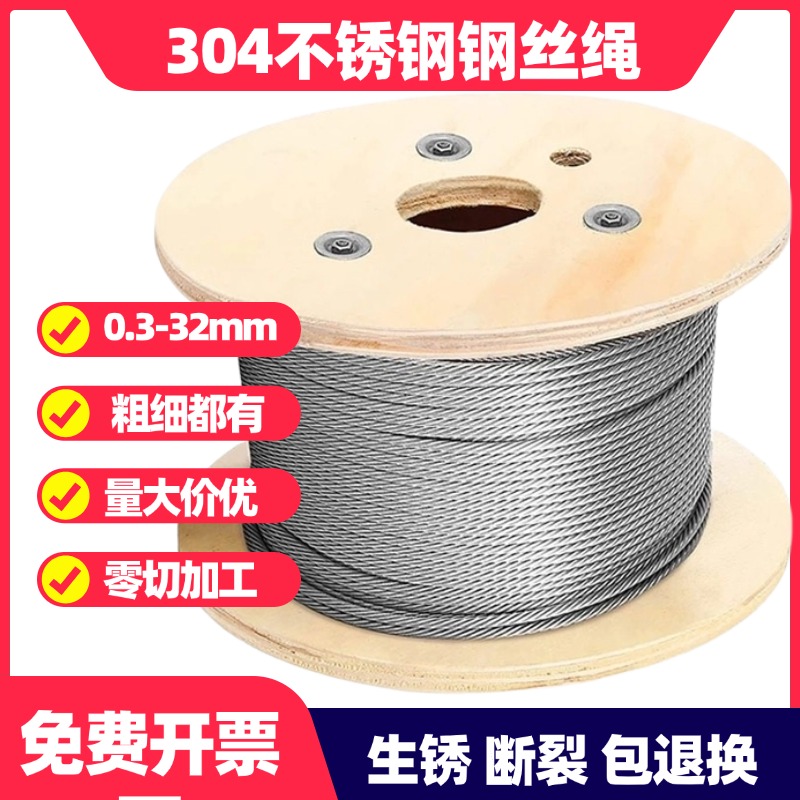 【源头厂家】304不锈钢绳不生锈