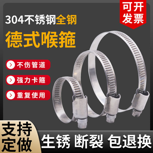 不伤管生锈断裂包退换德式喉箍