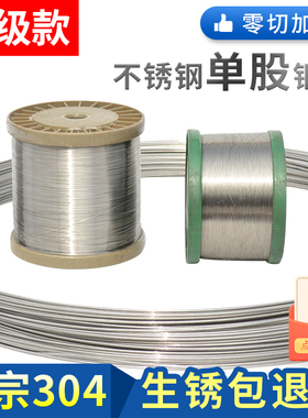 304不锈钢钢丝线单根单股钢丝软细不锈钢丝0.4 0.5 0.6 1 2mm毫米