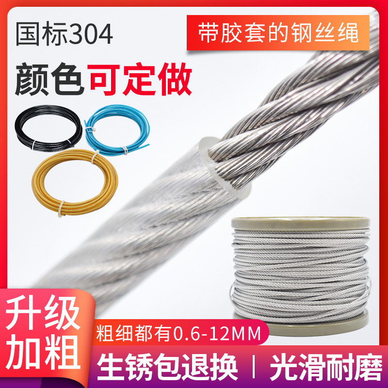 【点领券4元】不锈钢包塑钢丝绳