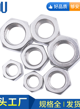 304不锈钢外六角螺母 螺帽螺丝母帽M3M4M5M6M8M10M12M14M16mm大全