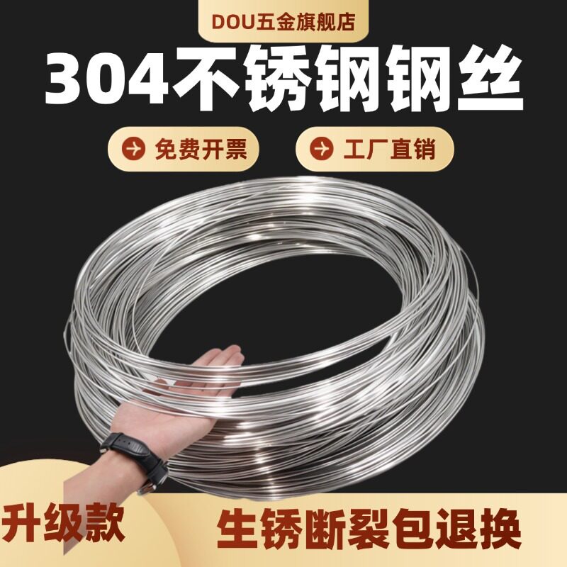 【升级款】304不锈钢单根钢丝线