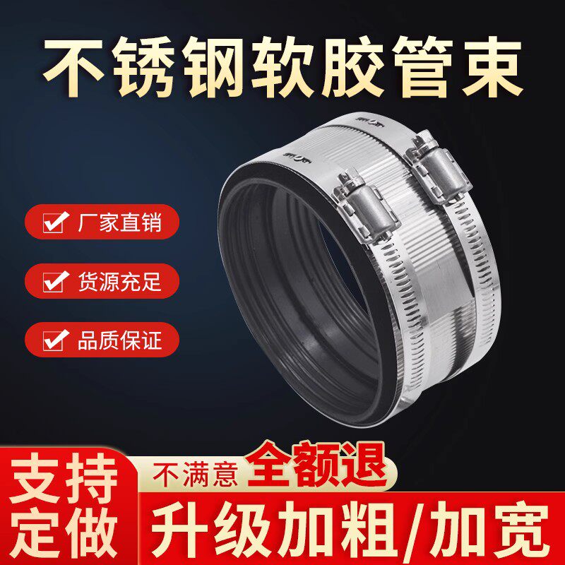 304/201不锈钢管束 卡箍水管接头抱箍铸铁管喉箍下水管柔性强力卡