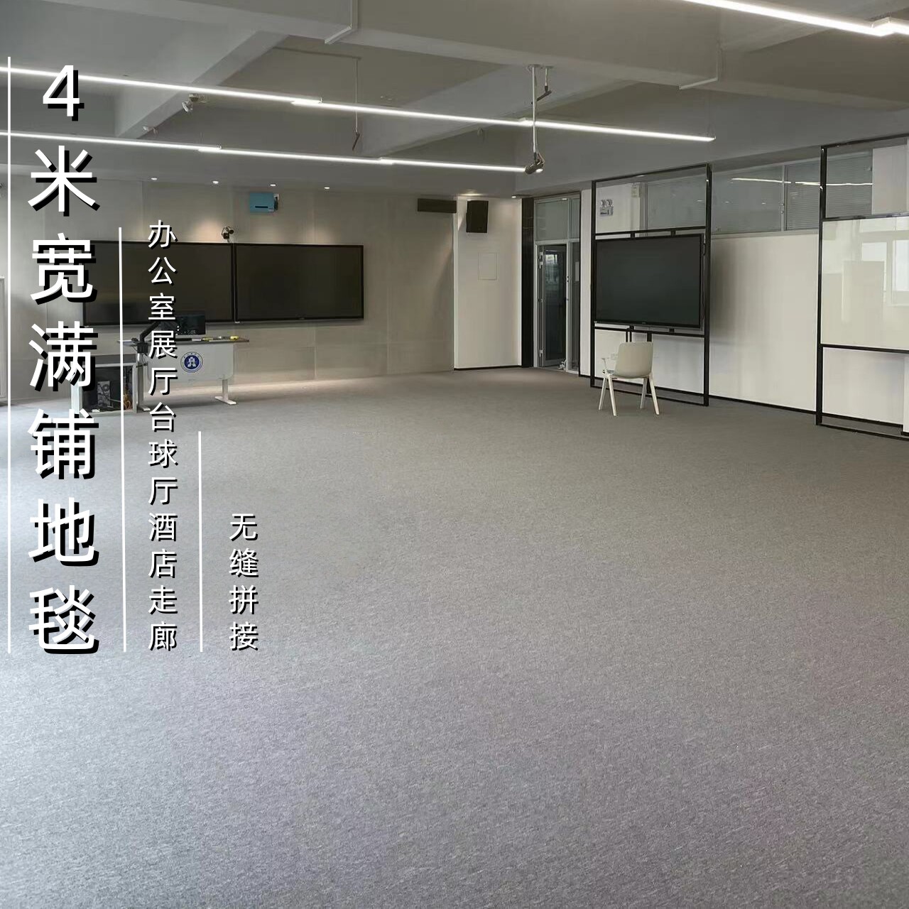 大面积整张地毯办公室卧室展厅