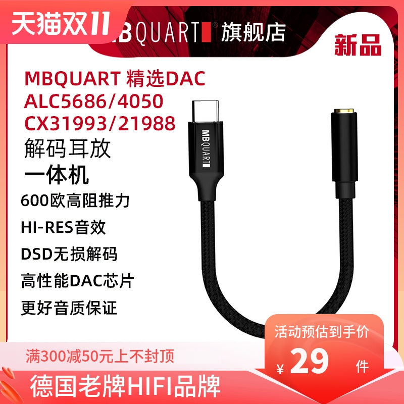 MBquart 12T cx31993 21988 AL4050 5686解码耳放线小尾巴Typec高性价比高么？
