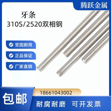 310S牙条丝杆2520全螺纹螺柱M6M10M12通丝耐高温不锈钢全牙螺杆