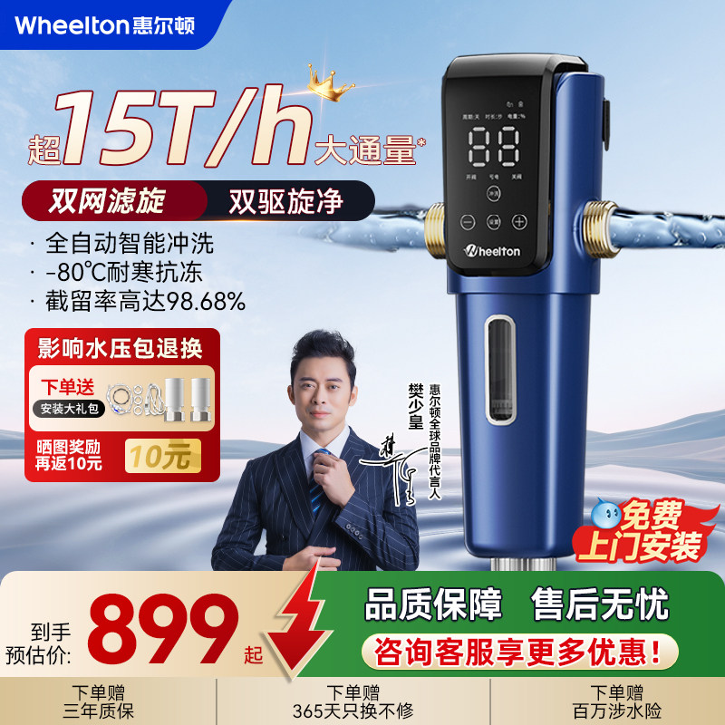 惠尔顿前置过滤器家用智能自动清洗饮水机15T通量净水器P0063MAX