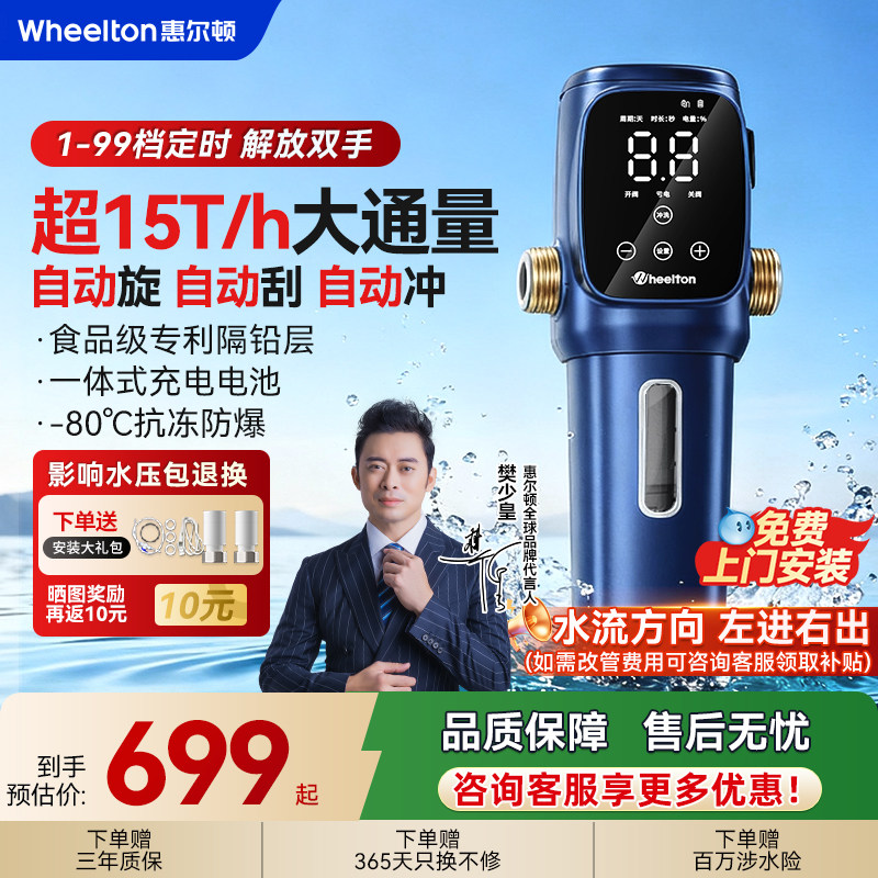 惠尔顿前置过滤器家用自动反冲洗智能防爆15T全屋大通量P0063Pro