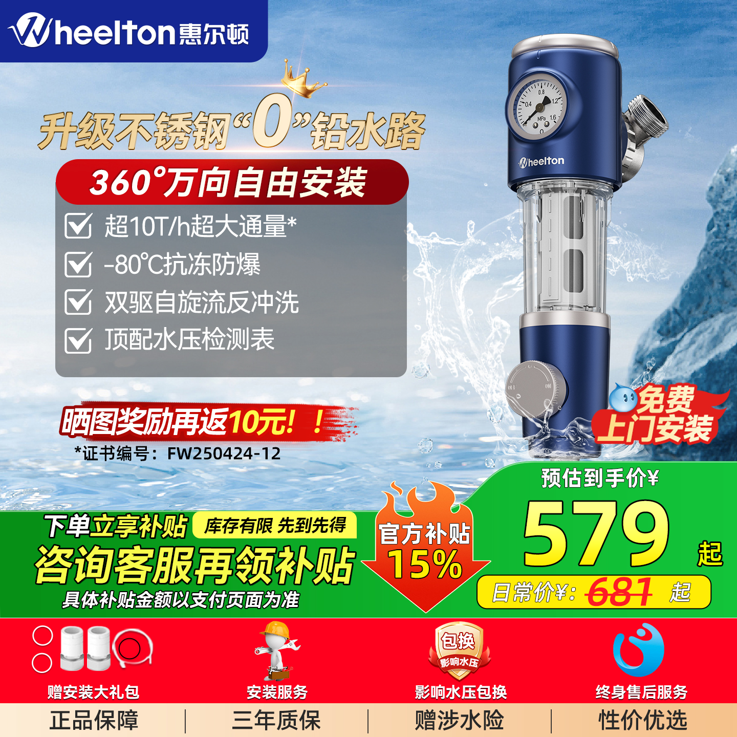 惠爾頓10T萬向前置過濾器0鉛水路