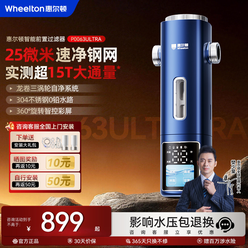惠尔顿前置过滤器家用25微米全自动清洗15T反冲洗钢盾P0063ultra