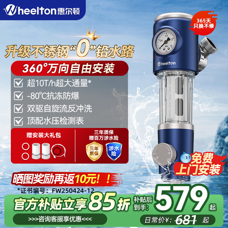 惠尔顿前置过滤器家用不锈钢万向款全屋净水器自动清洗P0038PLUS