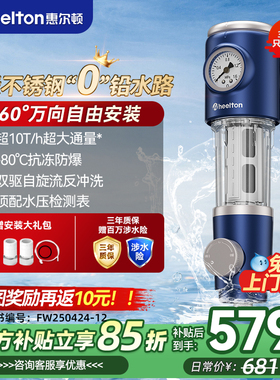 惠尔顿前置过滤器家用不锈钢万向款全屋净水器自动清洗P0038PLUS