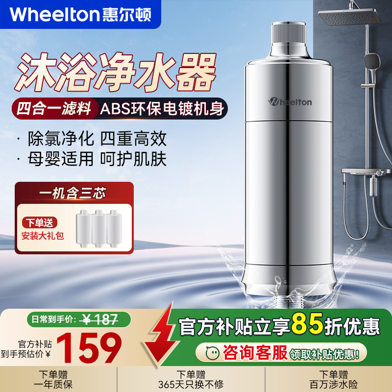 惠尔顿花洒过滤器沐浴净水器厕所浴室家用自来水喷头除氯饮水机