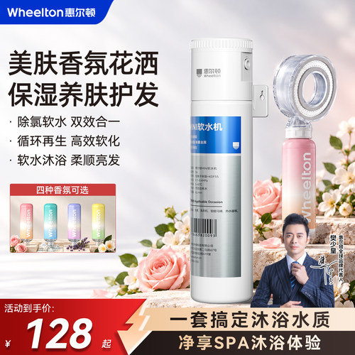 惠尔顿迷你软水机除氯香氛花洒S6