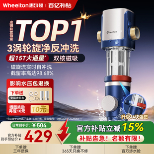 惠尔顿前置过滤器家用反冲洗超15T大通量净水器p0038max自动清洗