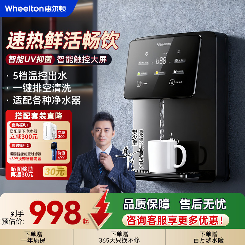 惠尔顿管线机家用直饮机壁挂式即热净水加热一体嵌入式饮水机H6