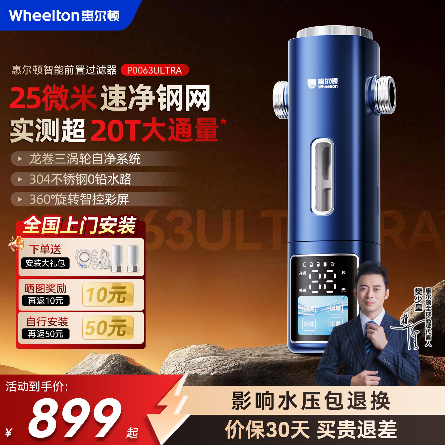 惠尔顿25微米前置过滤器20T通量图片