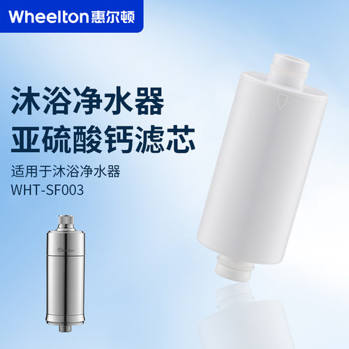 滤芯活性炭惠尔顿花洒沐浴净水器
